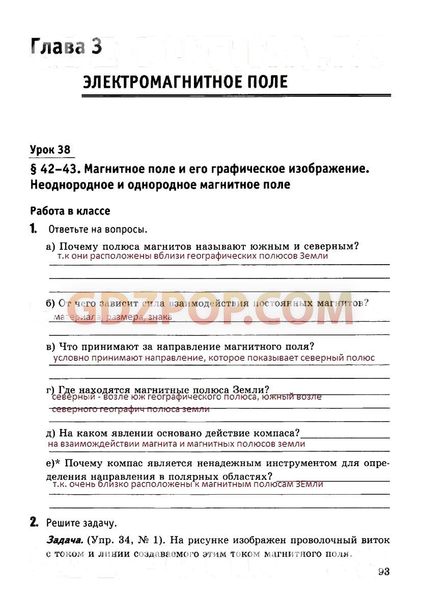 ГДЗ ГДЗ решебник по физике 9 класс рабочая тетрадь Минькова Иванова Ответы