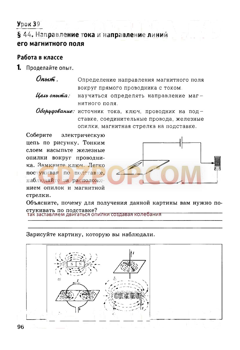 ГДЗ ГДЗ решебник по физике 9 класс рабочая тетрадь Минькова Иванова Ответы