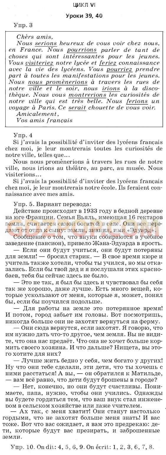 ГДЗ ГДЗ по французскому языку 10-11 класс Шацких Ответы