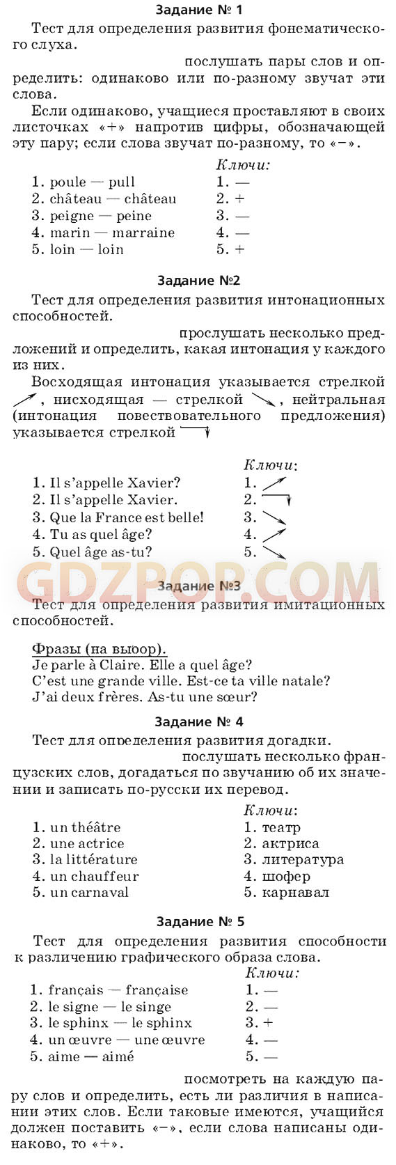 ГДЗ ГДЗ по французскому языку 7 класс Шацких Кузнецова Ответы