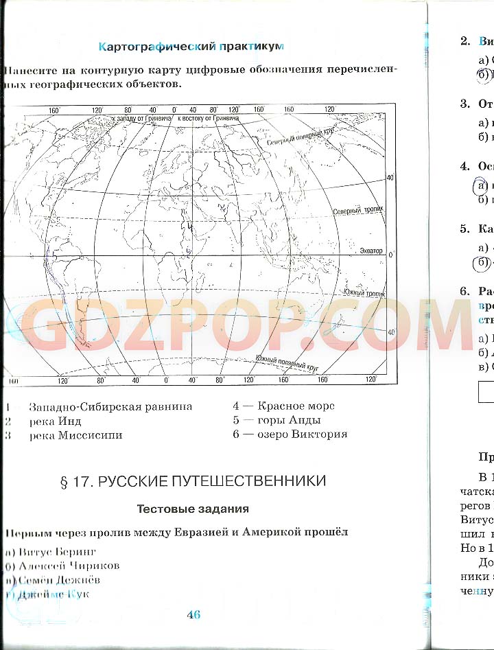 Решебник по географии 5