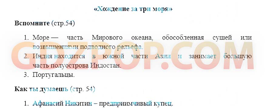 География 5 класс 5 параграф задания