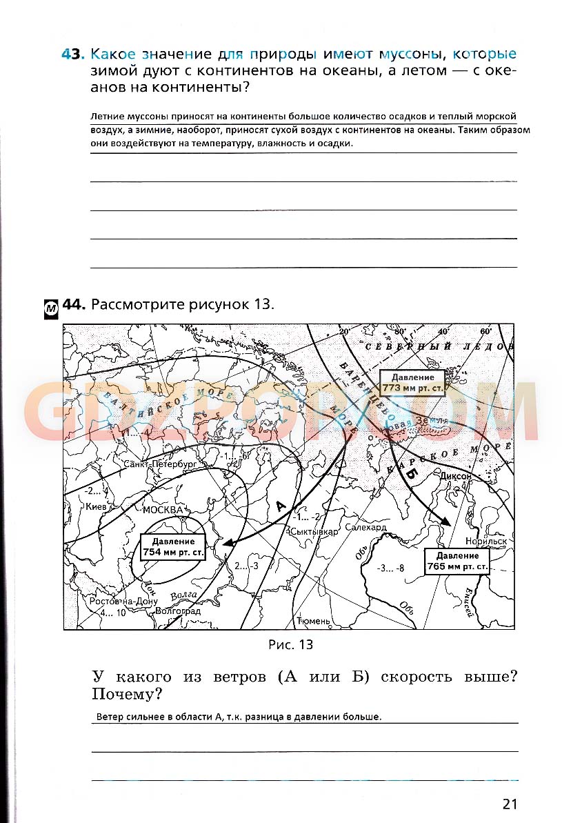 ГДЗ ГДЗ по географии 6 класс рабочая тетрадь Дронов Савельева Ответы