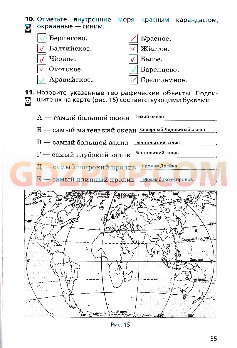 ГДЗ ГДЗ по географии 6 класс рабочая тетрадь Дронов Савельева Ответы