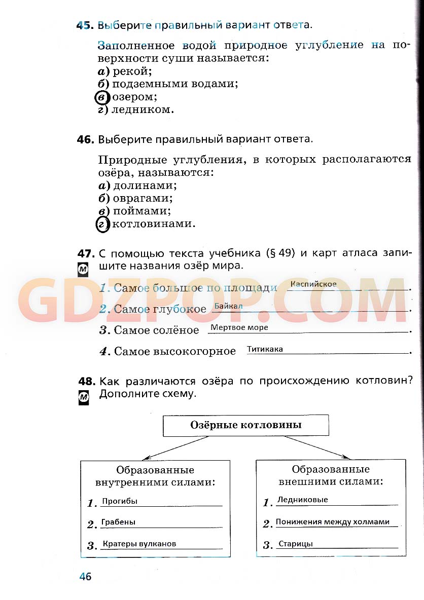 ГДЗ ГДЗ по географии 6 класс рабочая тетрадь Дронов Савельева Ответы