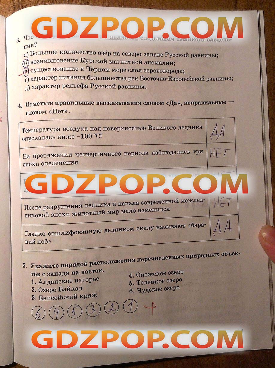 ГДЗ ГДЗ решебник по географии 8 класс Домогацких рабочая тетрадь Ответы