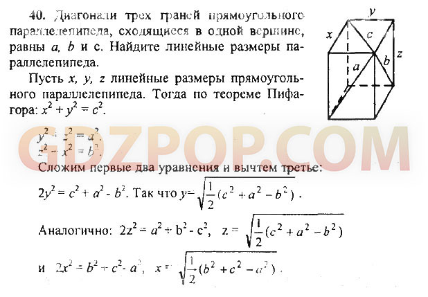 Геометрия 11 класс погорелов. Диагонали трех граней. Длины диагоналейдтех граней. Длины диагоналей трех граней. Диагонали трех граней прямоугольного параллелепипеда равны 8 10 12.