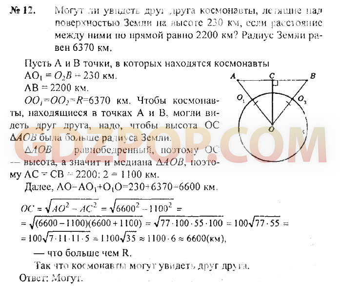 Решебник погорелов 11. Геометрия 8 класс Погорелов учебник. Гдз по геометрии 8 класс Погорелов ответы. Геометрия 8 класс Погорелов параграф 8. Геометрия 8 класс Погорелов пункт 53 номер 10.