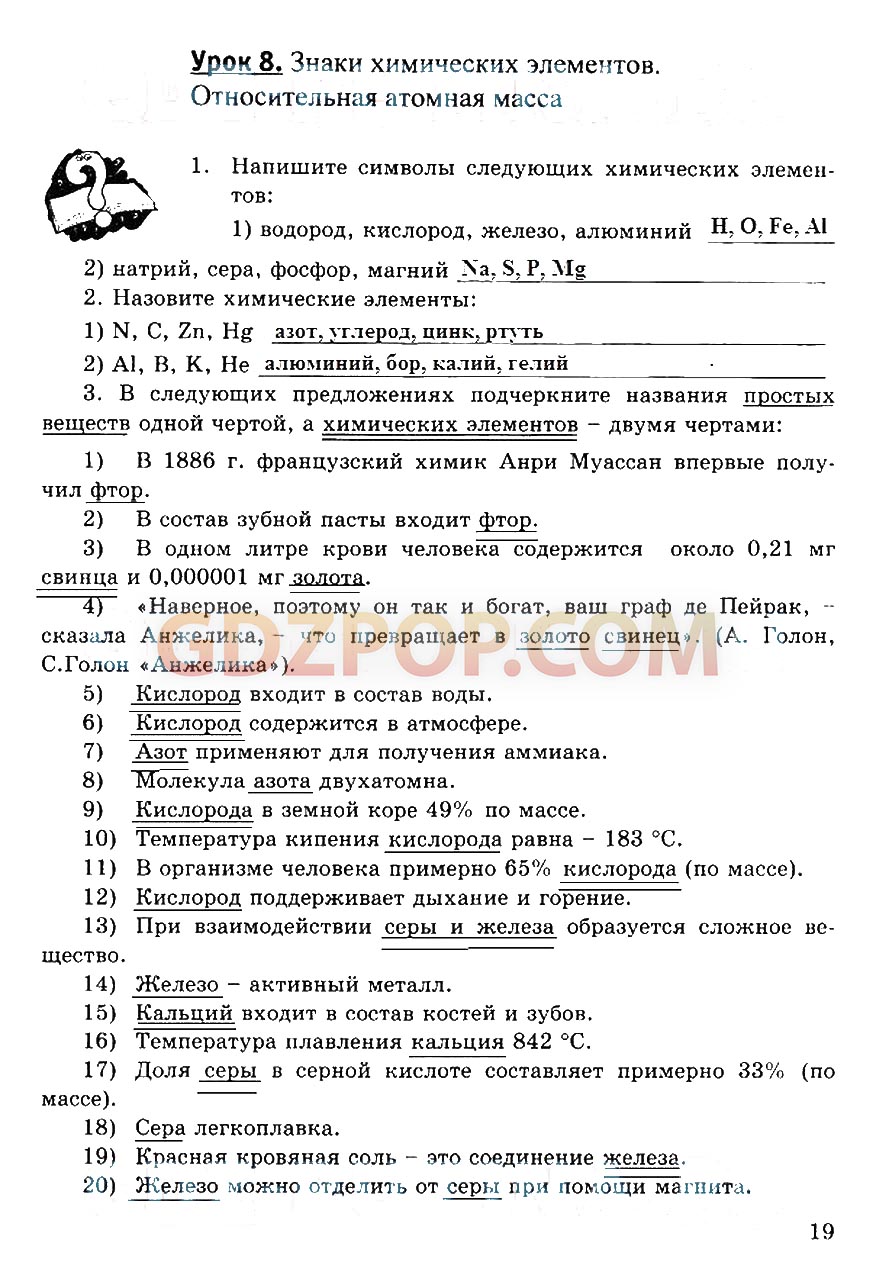 ГДЗ ГДЗ решебник по химии 8 класс рабочая тетрадь Боровских Ответы