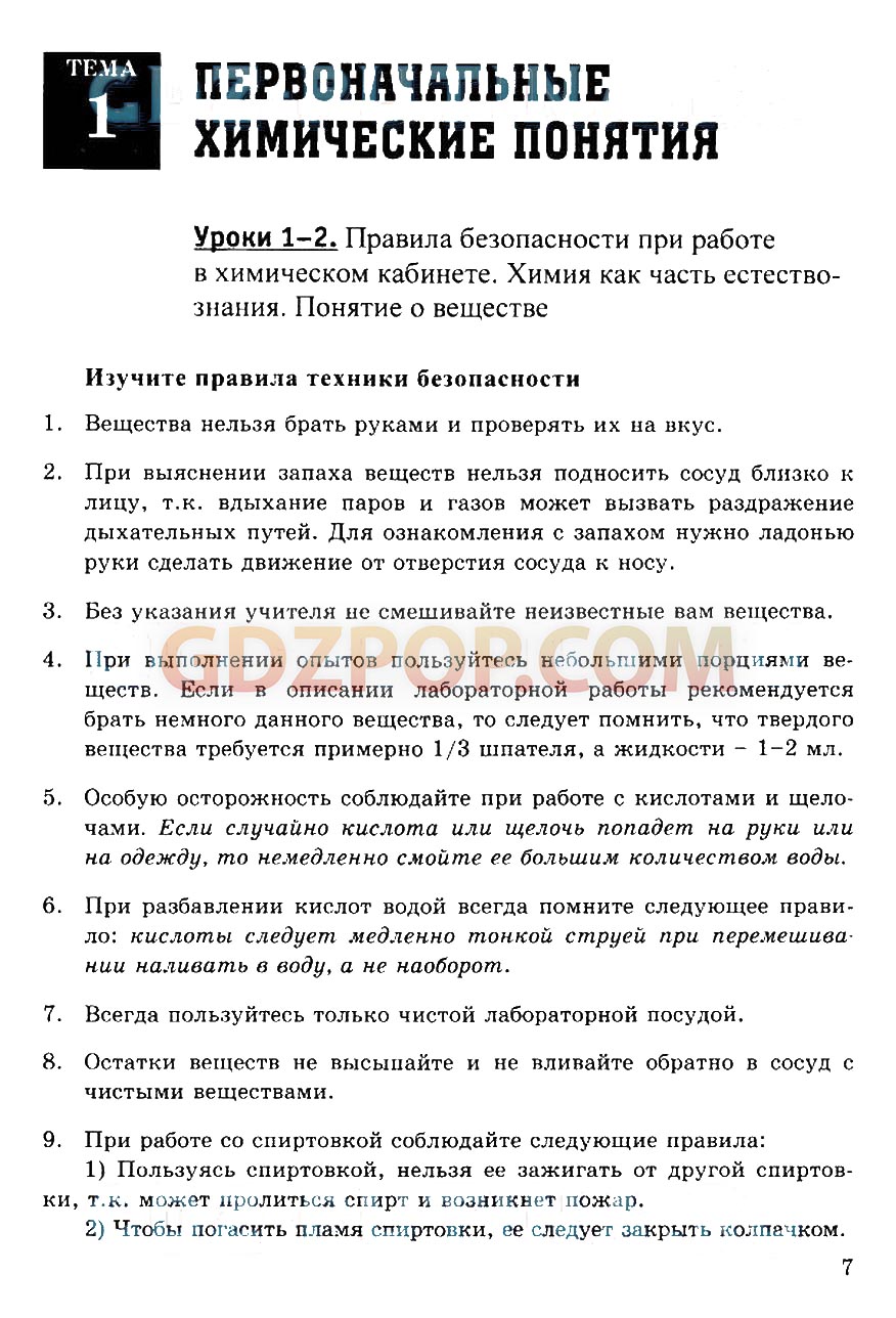 ГДЗ ГДЗ решебник по химии 8 класс рабочая тетрадь Боровских Ответы