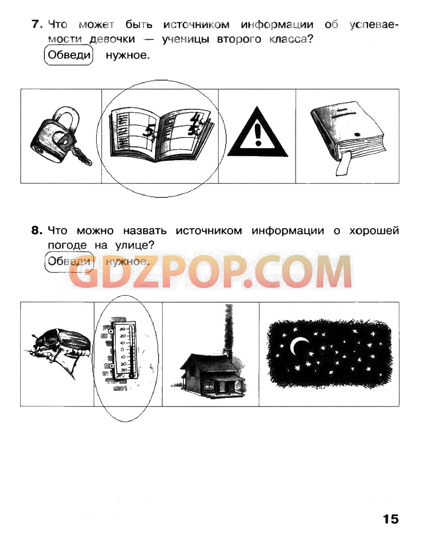 ГДЗ ГДЗ решебник по информатике 2 класс рабочая тетрадь Матвеева Ответы