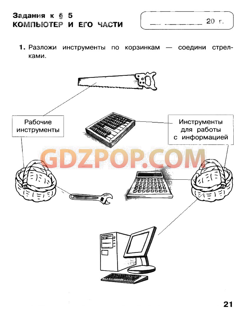 ГДЗ ГДЗ решебник по информатике 2 класс рабочая тетрадь Матвеева Ответы