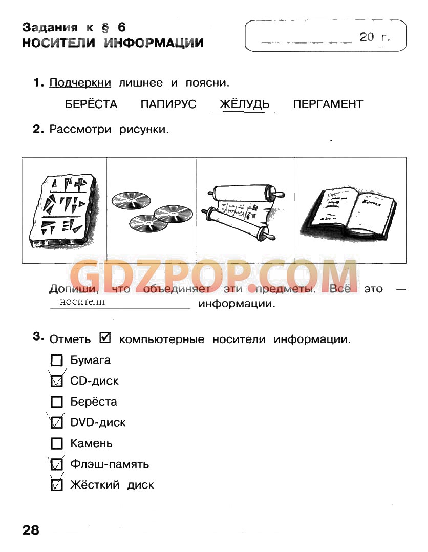 ГДЗ ГДЗ решебник по информатике 2 класс рабочая тетрадь Матвеева Ответы