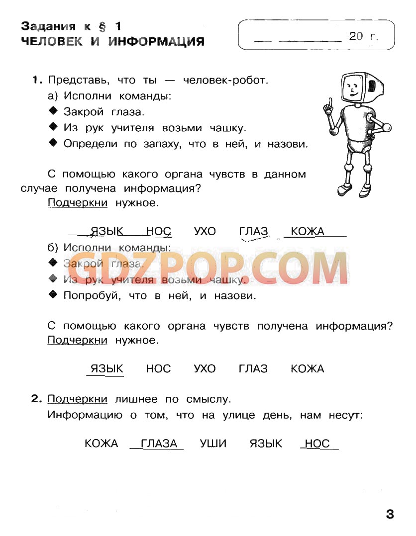 ГДЗ ГДЗ решебник по информатике 2 класс рабочая тетрадь Матвеева Ответы