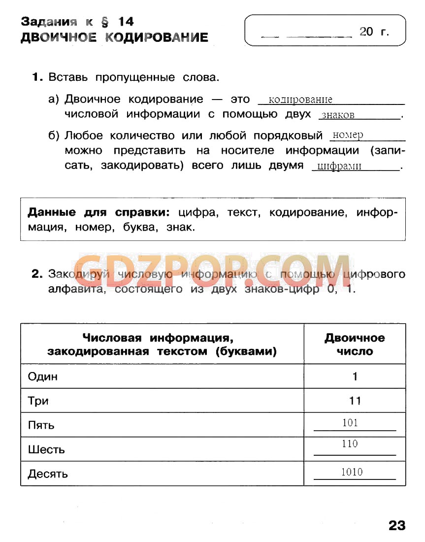 ГДЗ ГДЗ решебник по информатике 2 класс рабочая тетрадь Матвеева Ответы