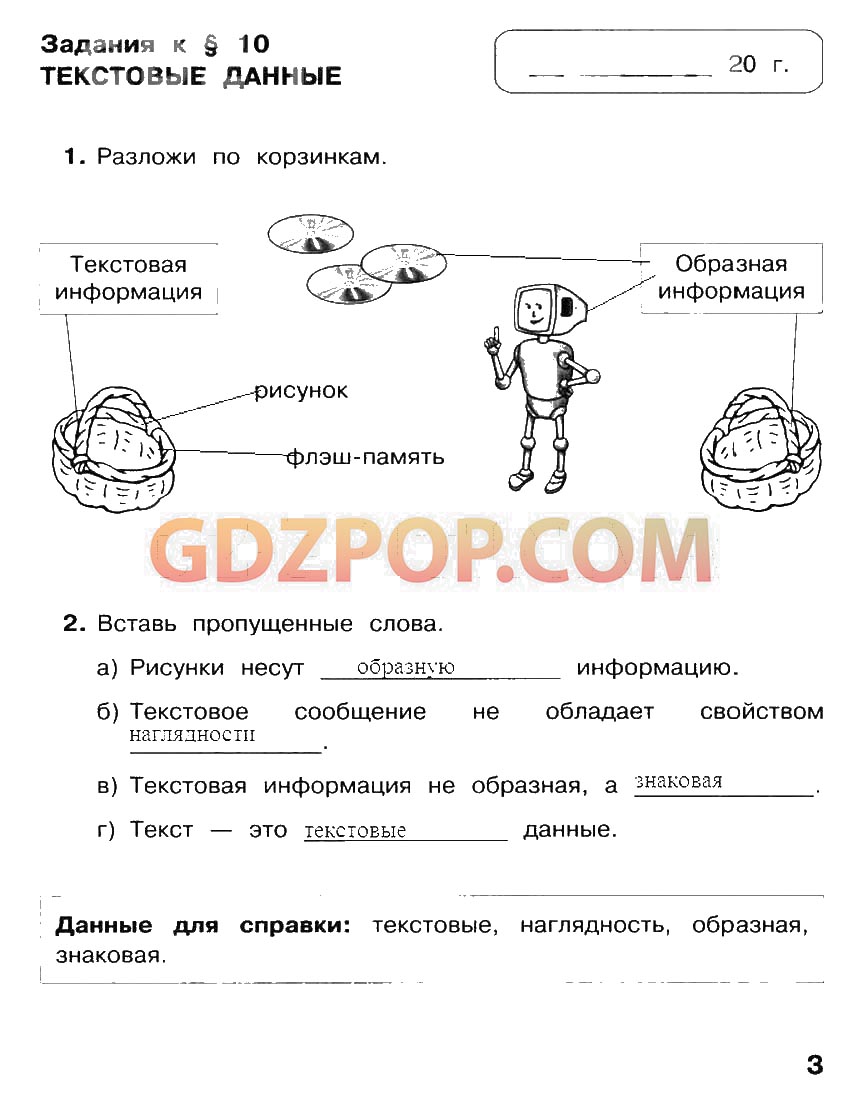 ГДЗ ГДЗ решебник по информатике 2 класс рабочая тетрадь Матвеева Ответы