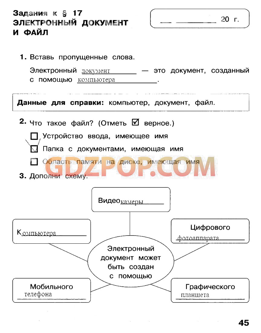 ГДЗ ГДЗ решебник по информатике 2 класс рабочая тетрадь Матвеева Ответы