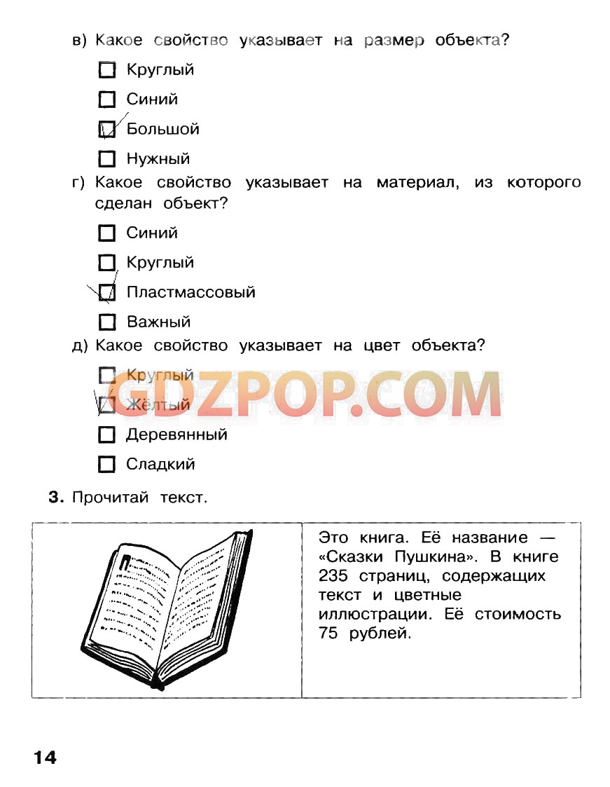 ГДЗ ГДЗ по информатике 3 класс Матвеева рабочая тетрадь Ответы