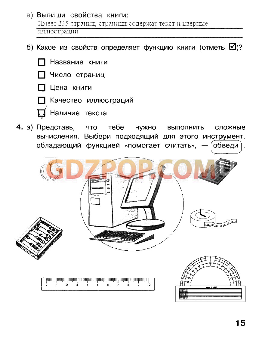 ГДЗ ГДЗ по информатике 3 класс Матвеева рабочая тетрадь Ответы