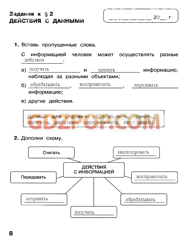 ГДЗ ГДЗ по информатике 4 класс Матвеева рабочая тетрадь ответы Ответы