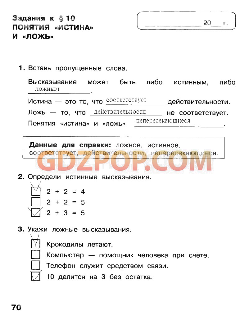 ГДЗ ГДЗ по информатике 4 класс Матвеева рабочая тетрадь ответы Ответы