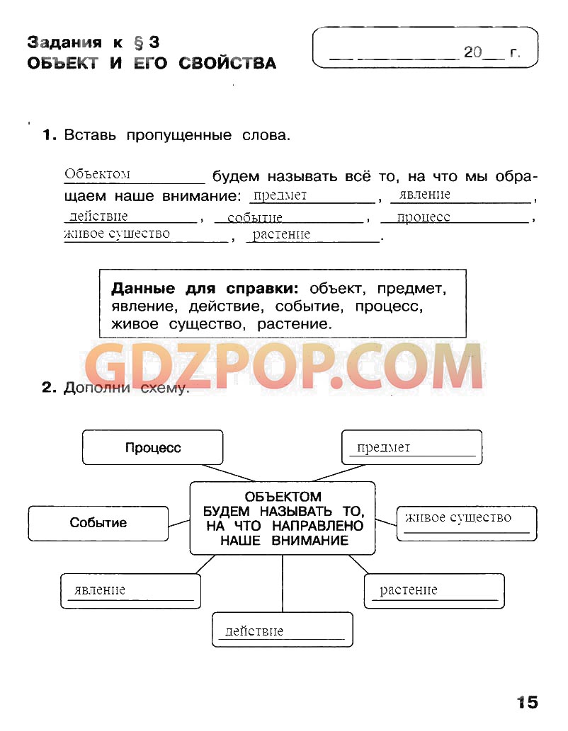 ГДЗ ГДЗ по информатике 4 класс Матвеева рабочая тетрадь ответы Ответы