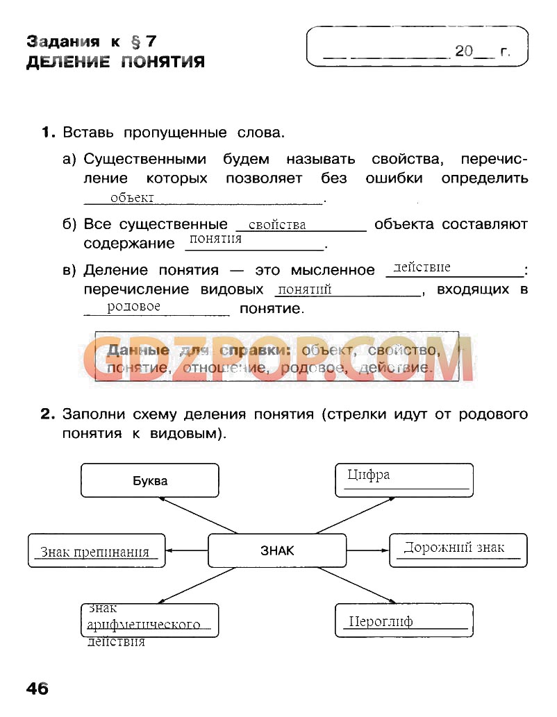 ГДЗ ГДЗ по информатике 4 класс Матвеева рабочая тетрадь ответы Ответы