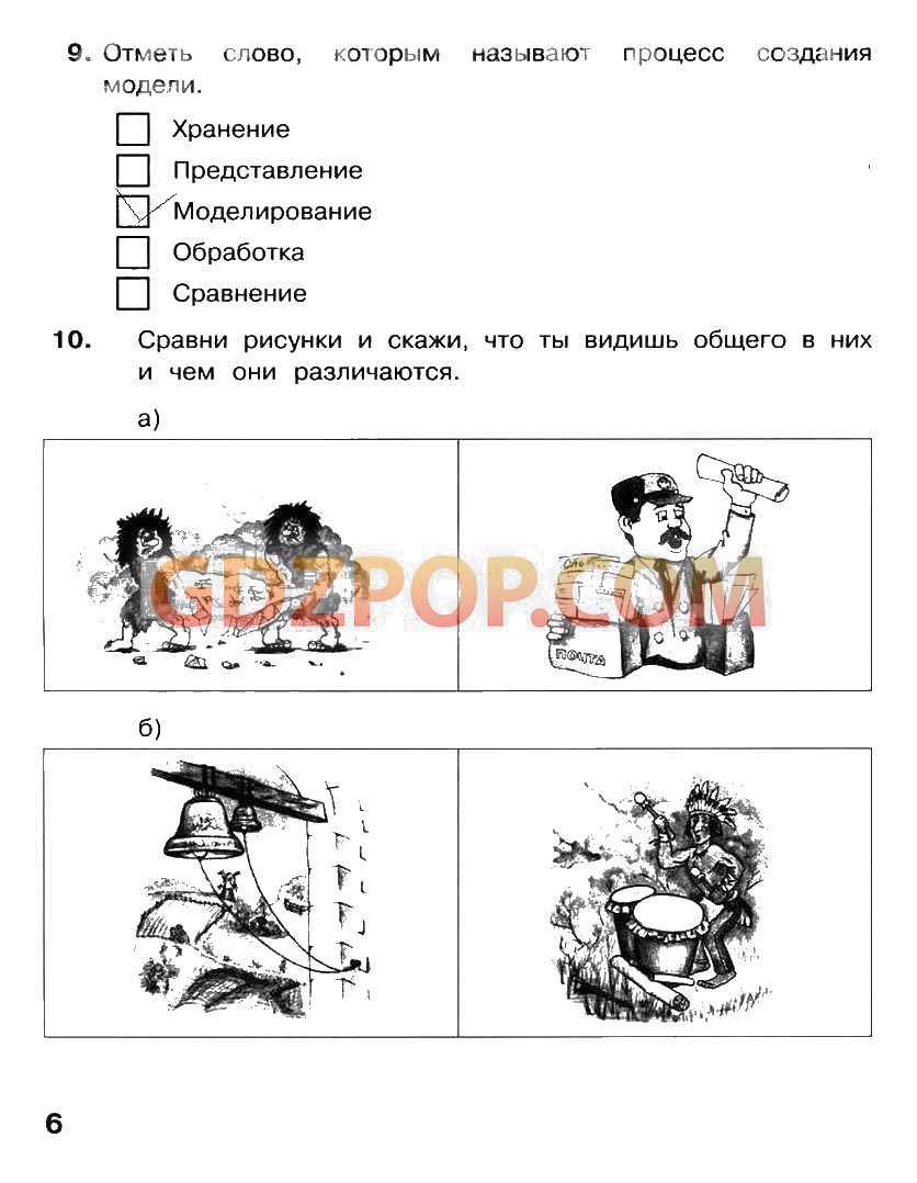 ГДЗ ГДЗ по информатике 4 класс Матвеева рабочая тетрадь ответы Ответы