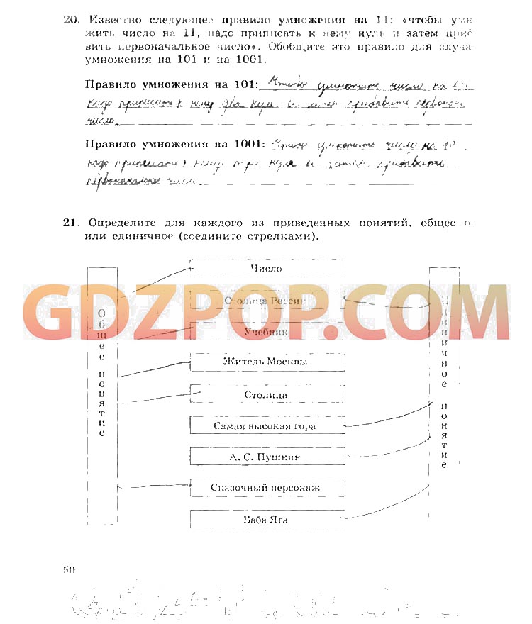 Информатика 6 класс практическая работа 18 итоговый проект