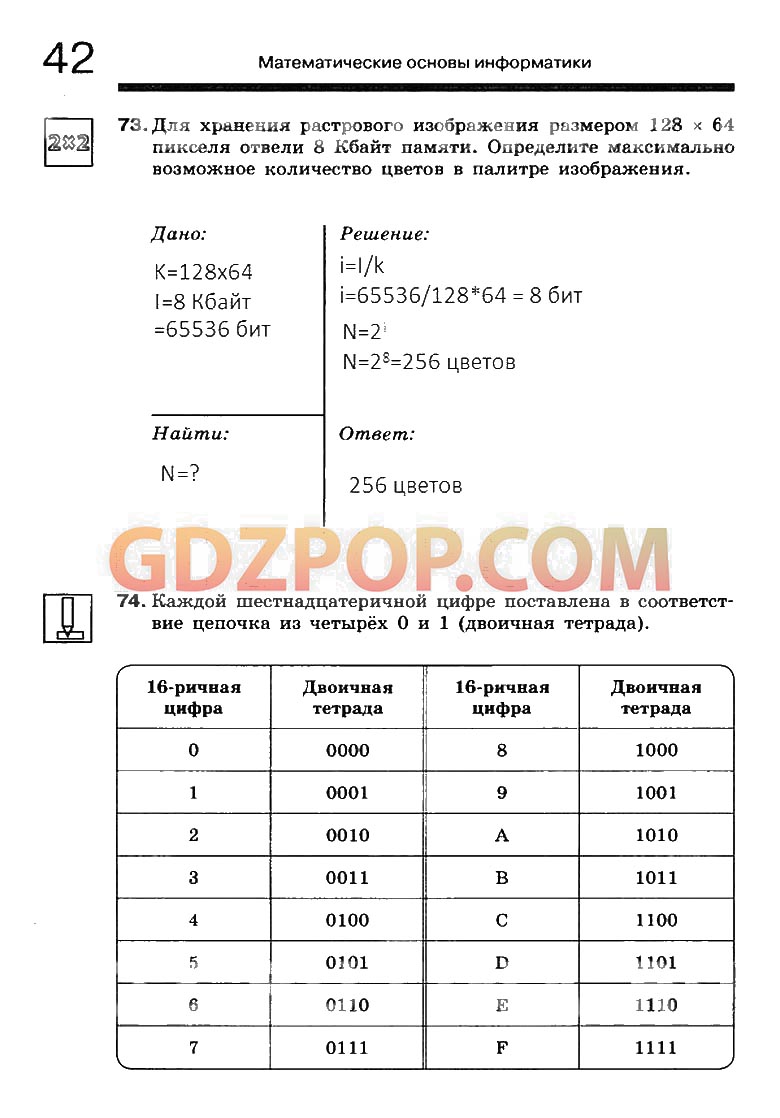 Математические основы информатики 8 класс ответы
