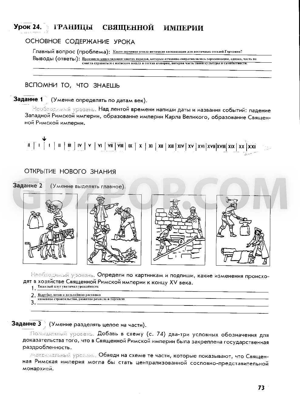 ГДЗ ГДЗ решебник по истории 6 класс рабочая тетрадь Данилов Давыдова Ответы