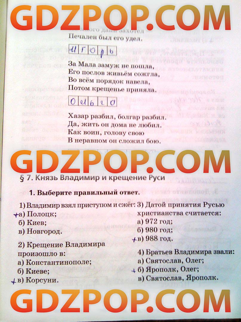 ГДЗ ГДЗ решебник по истории россии 6 класс рабочая тетрадь Кочегаров Ответы