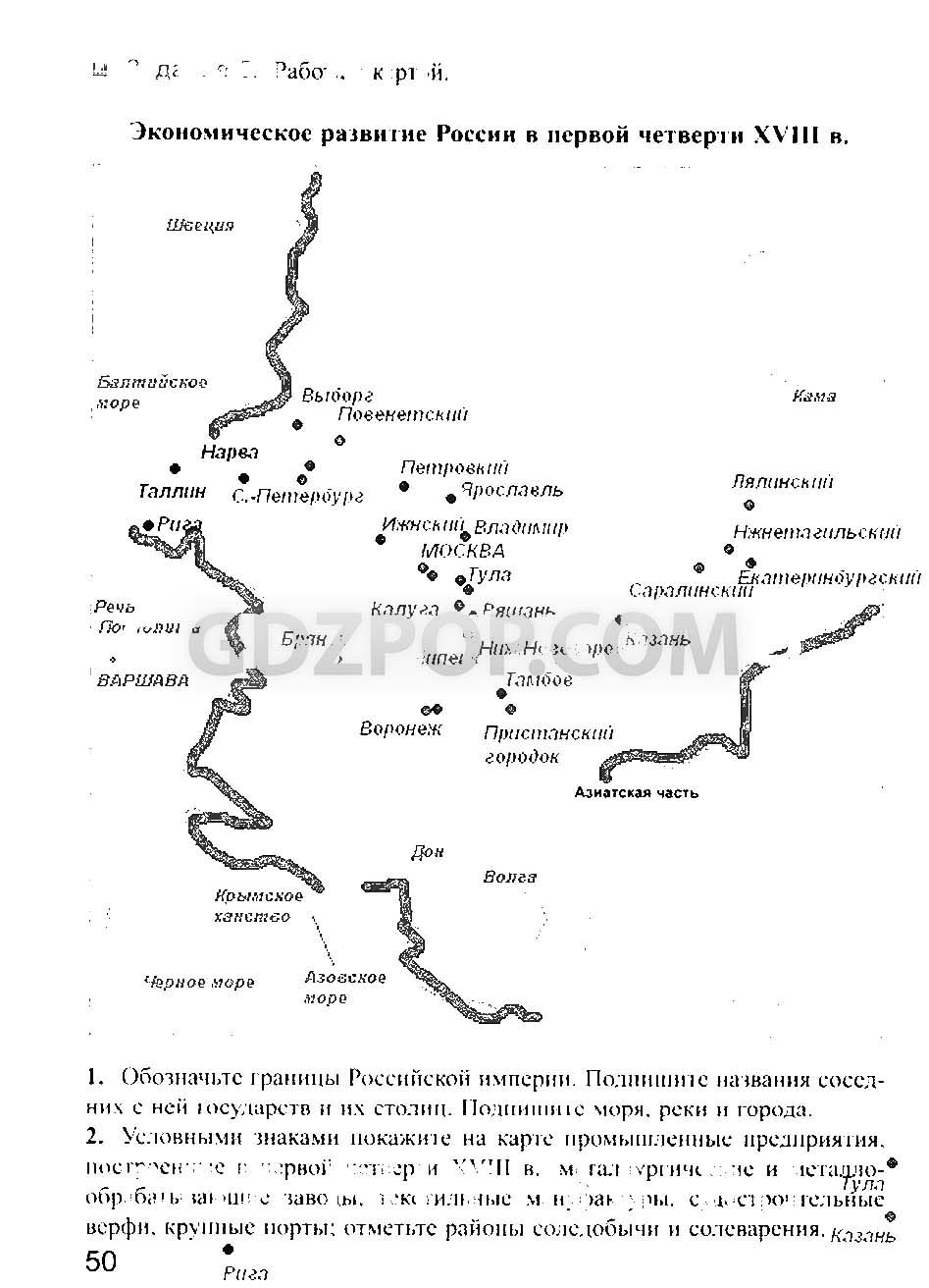 ГДЗ ГДЗ по истории 7 класс рабочая тетрадь Симонова Ответы