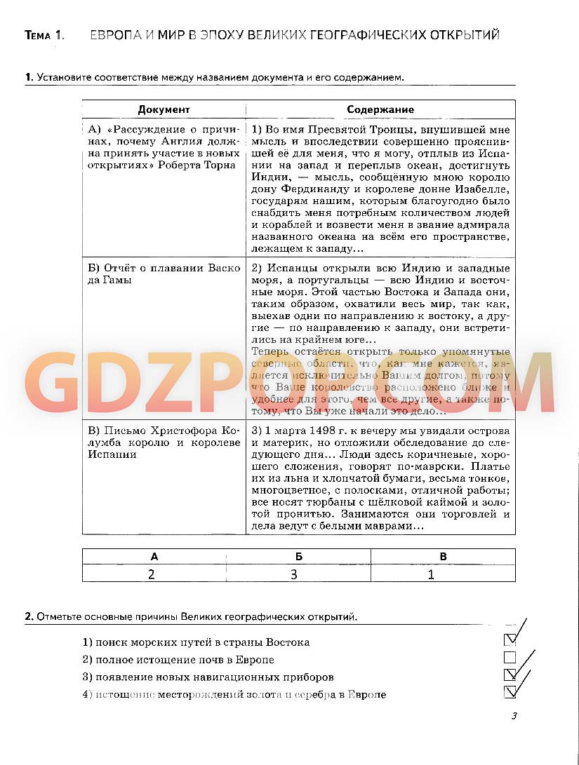 ГДЗ ГДЗ решебник по истории 7 класс рабочая тетрадь Волкова Пономарев Ответы