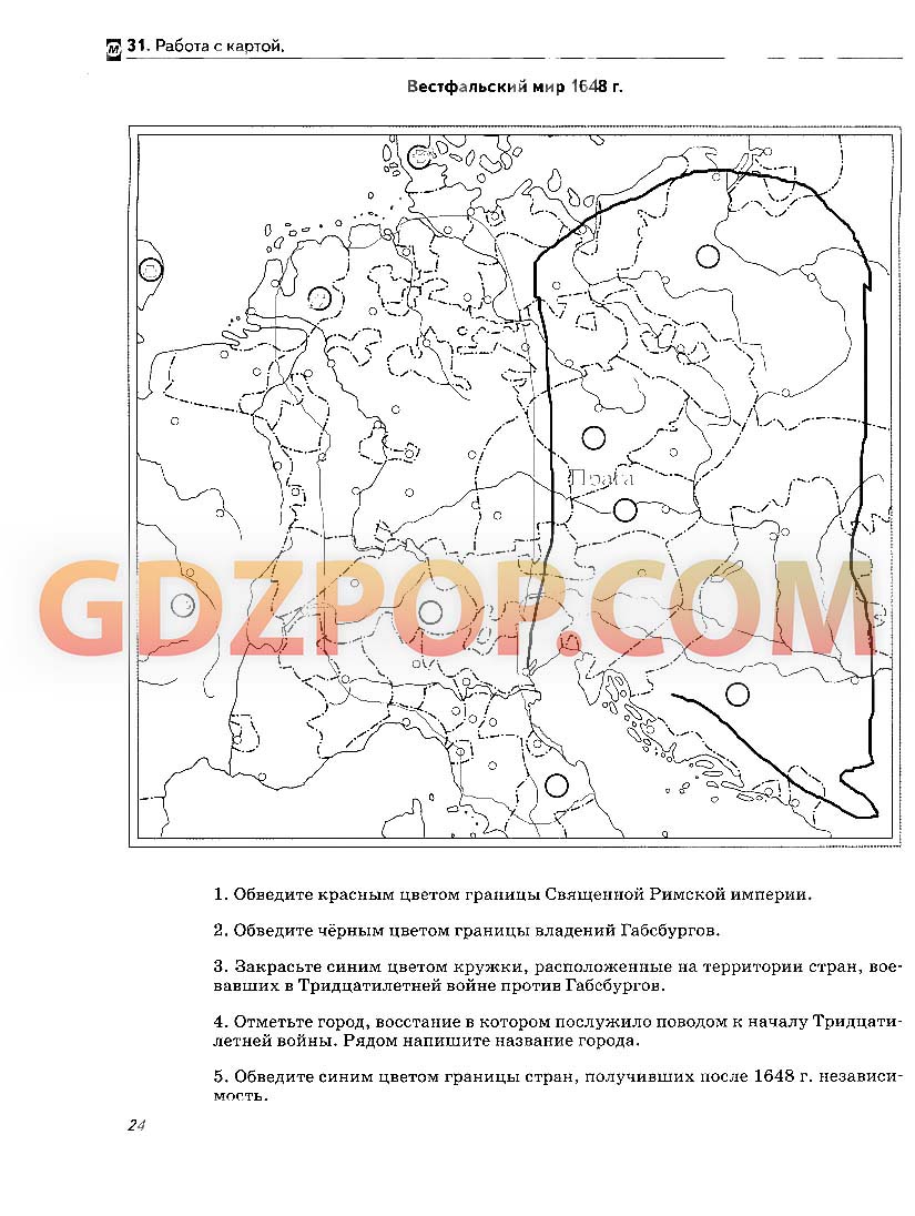 План ответа по теме вестфальский мир 7 класс