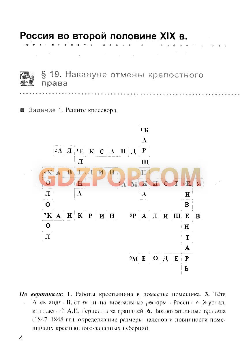 ГДЗ ГДЗ решебник по истории 8 класс рабочая тетрадь Симонова Ответы