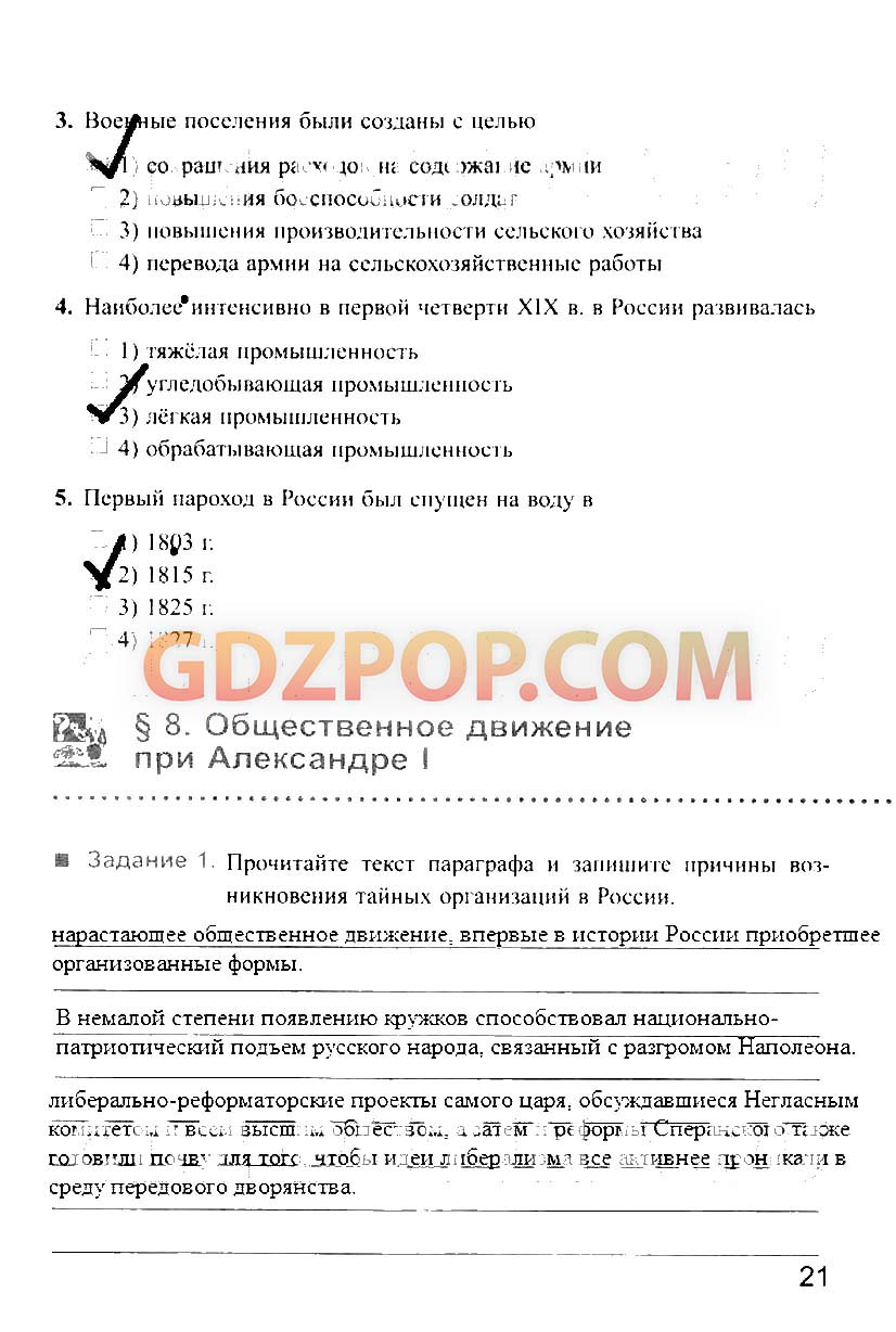 ГДЗ ГДЗ решебник по истории 8 класс рабочая тетрадь Симонова Ответы