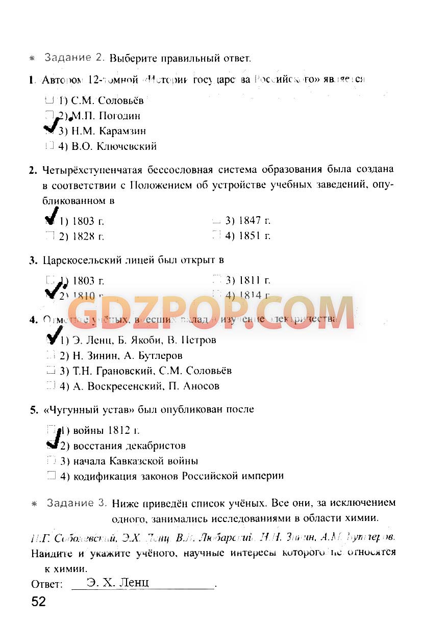 ГДЗ ГДЗ решебник по истории 8 класс рабочая тетрадь Симонова Ответы