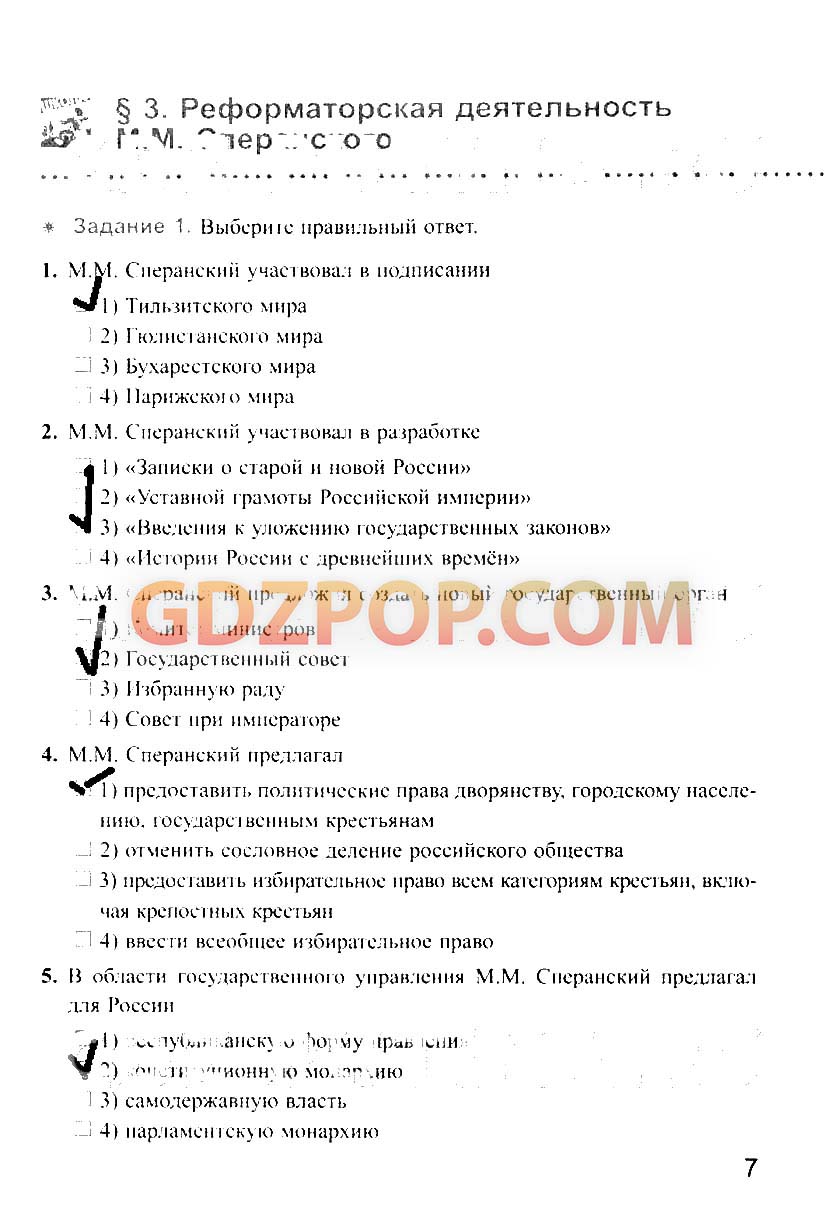 ГДЗ ГДЗ решебник по истории 8 класс рабочая тетрадь Симонова Ответы