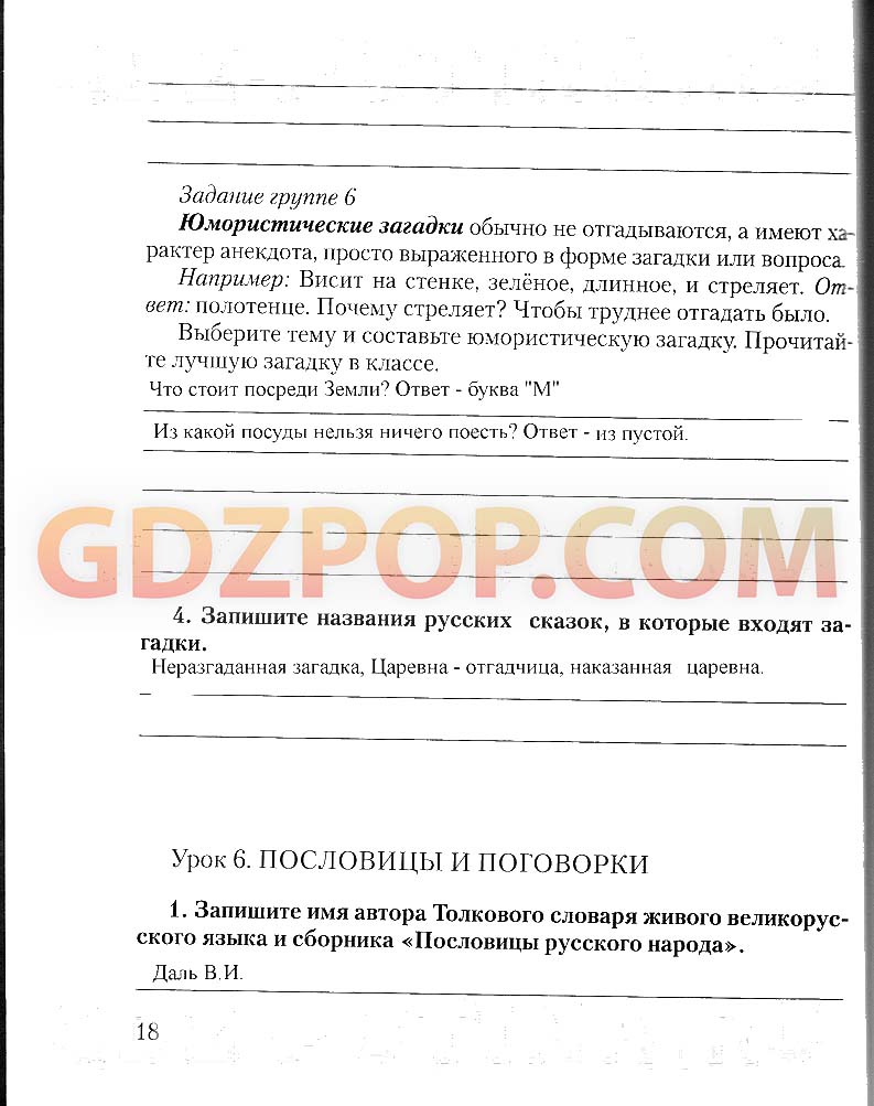 ГДЗ ГДЗ решебник по литературе 5 класс рабочая тетрадь Соловьёва Ответы