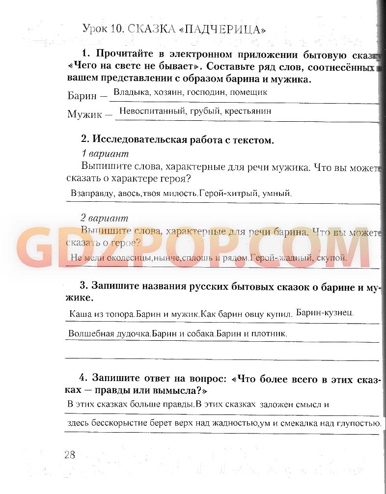 ГДЗ ГДЗ решебник по литературе 5 класс рабочая тетрадь Соловьёва Ответы