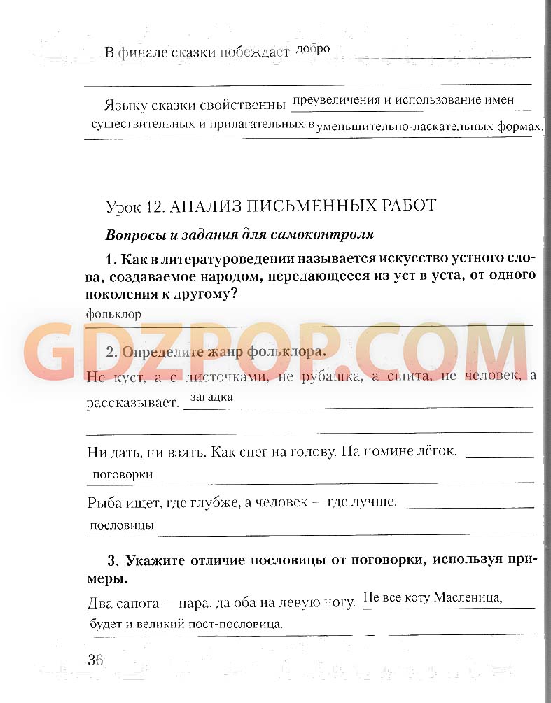 ГДЗ ГДЗ решебник по литературе 5 класс рабочая тетрадь Соловьёва Ответы