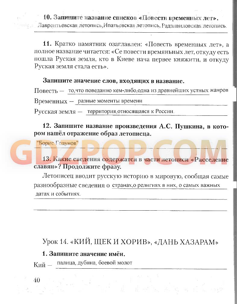 ГДЗ ГДЗ решебник по литературе 5 класс рабочая тетрадь Соловьёва Ответы