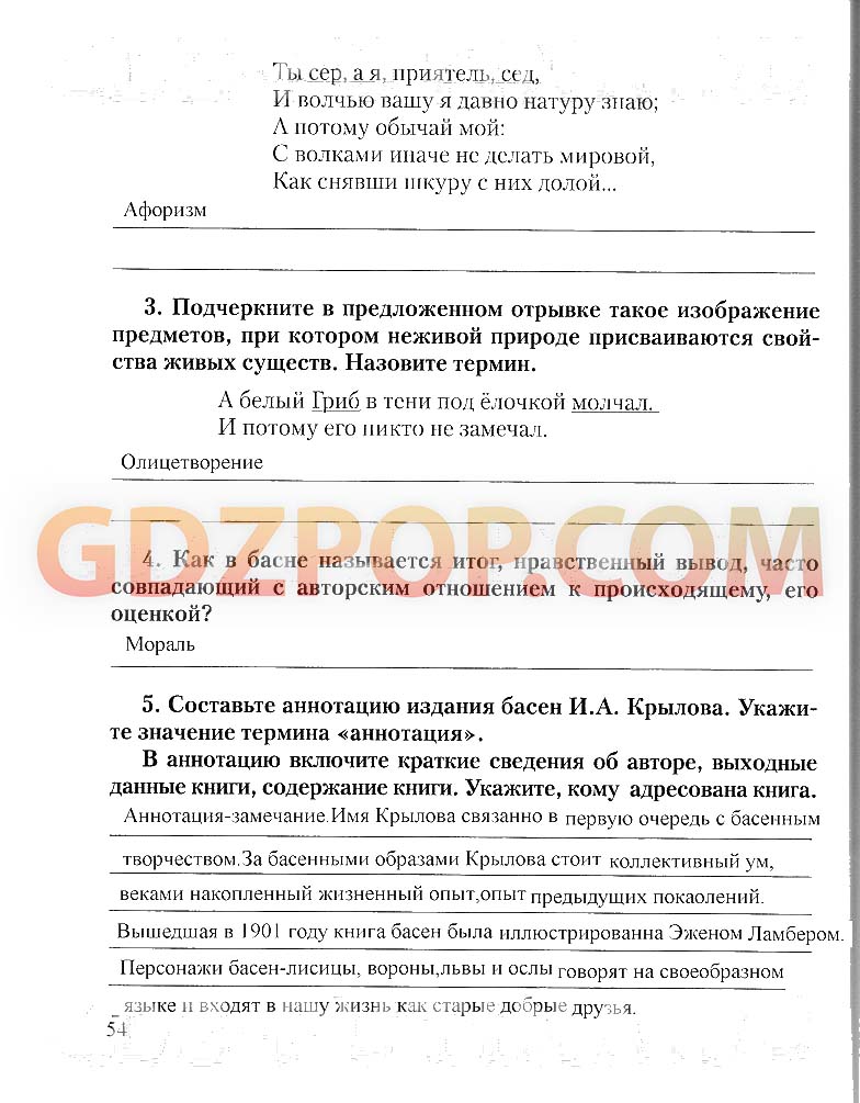 ГДЗ ГДЗ решебник по литературе 5 класс рабочая тетрадь Соловьёва Ответы