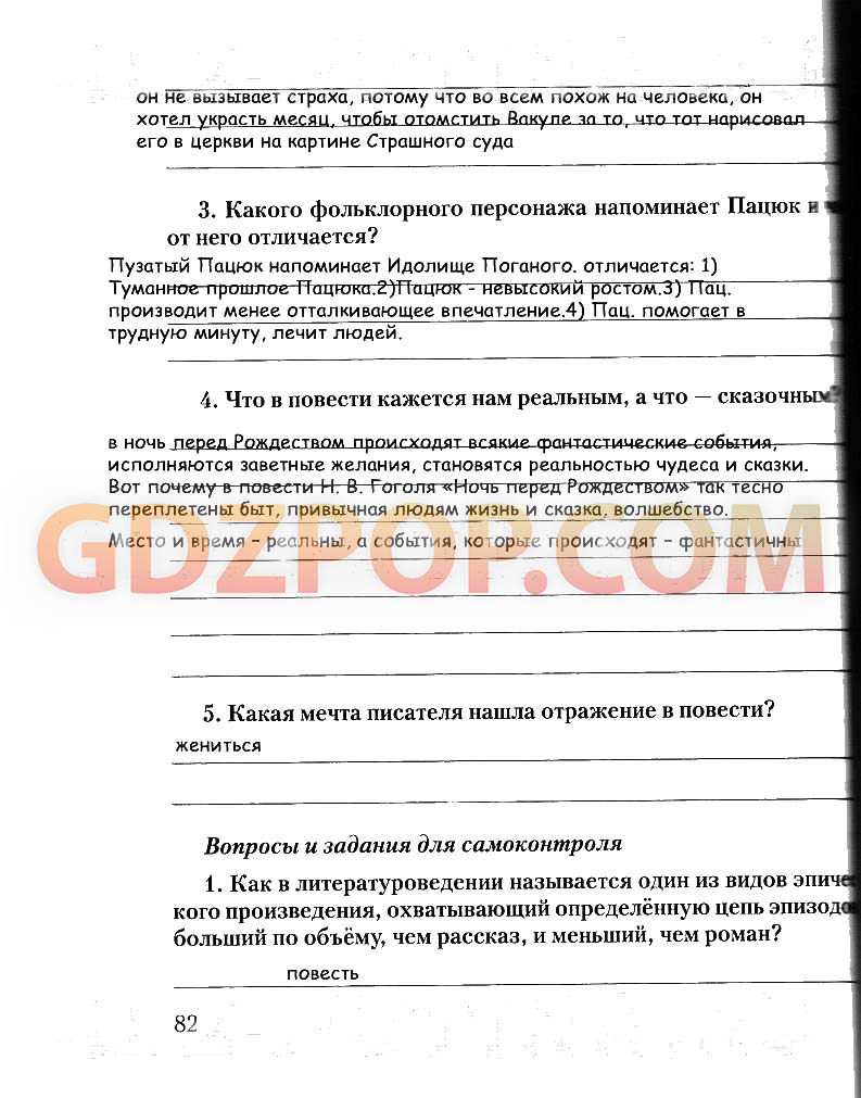 ГДЗ ГДЗ решебник по литературе 5 класс рабочая тетрадь Соловьёва Ответы