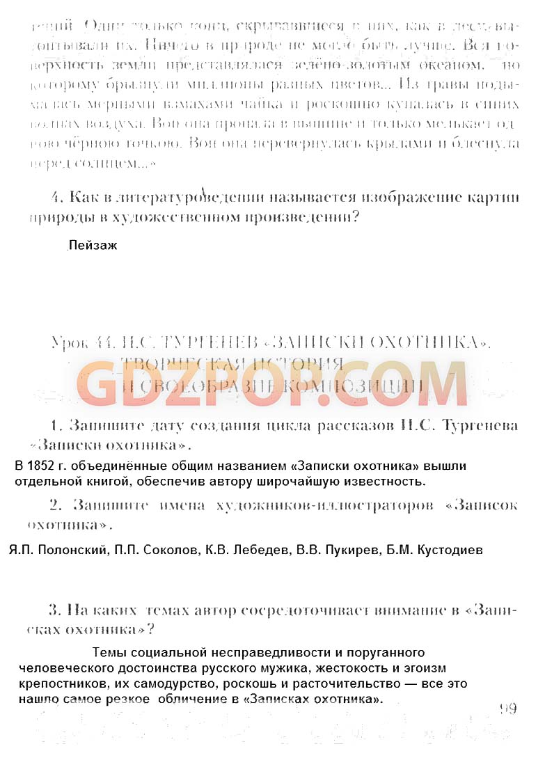 ГДЗ ГДЗ решебник по литературе 6 класс рабочая тетрадь Соловьёва Ответы