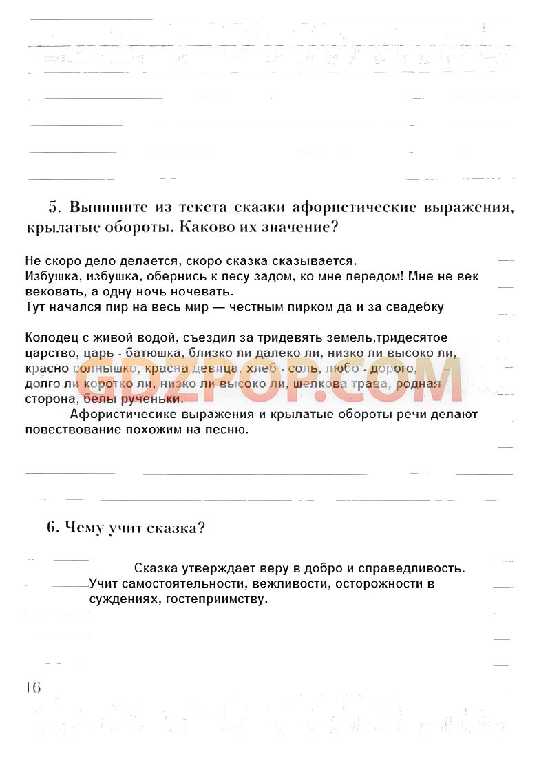 ГДЗ ГДЗ решебник по литературе 6 класс рабочая тетрадь Соловьёва Ответы