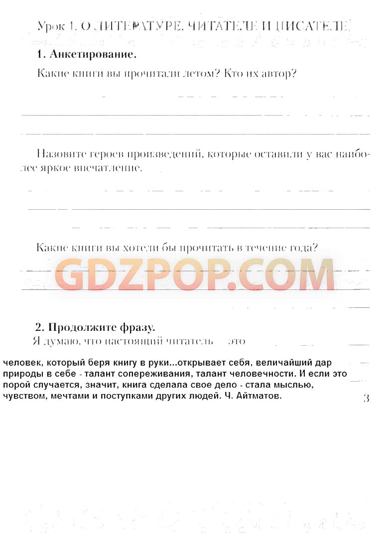 ГДЗ ГДЗ решебник по литературе 6 класс рабочая тетрадь Соловьёва Ответы