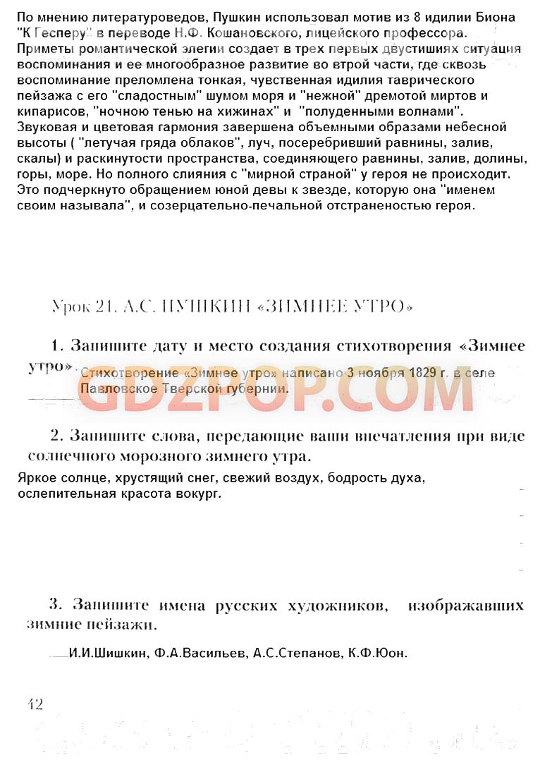 ГДЗ ГДЗ решебник по литературе 6 класс рабочая тетрадь Соловьёва Ответы