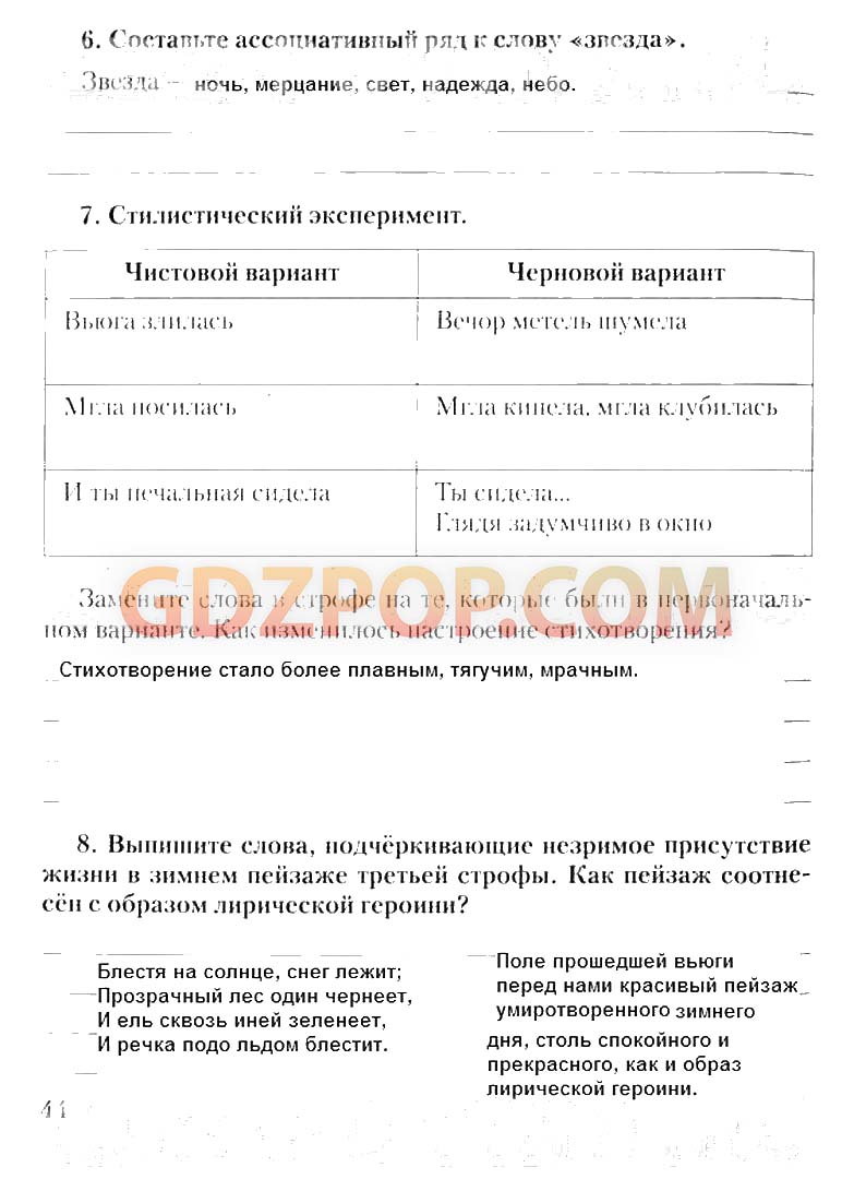 ГДЗ ГДЗ решебник по литературе 6 класс рабочая тетрадь Соловьёва Ответы